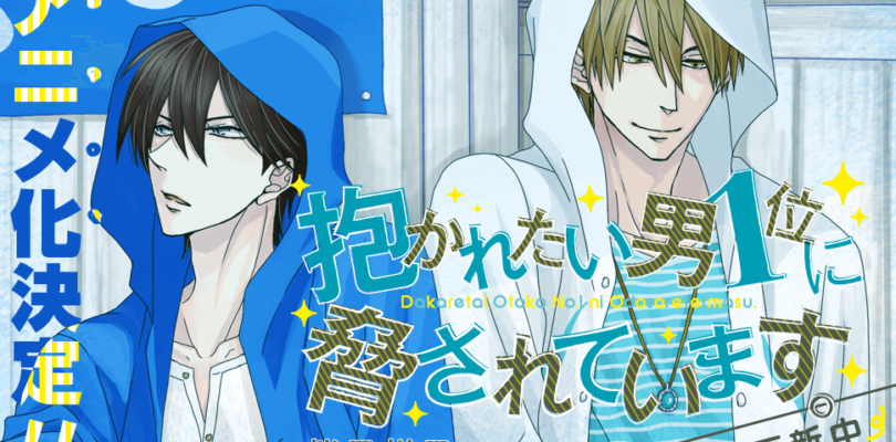 [NEWS] Dakaretai Otoko - Primo video promo per l'anime BL ~ NerdLog.it