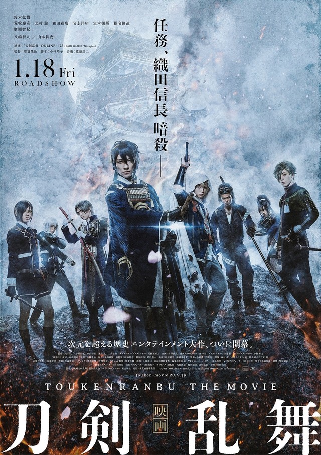 touken ranbu movie