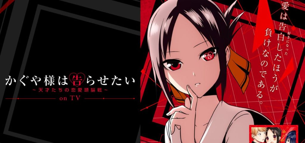 kaguya-sama love is war