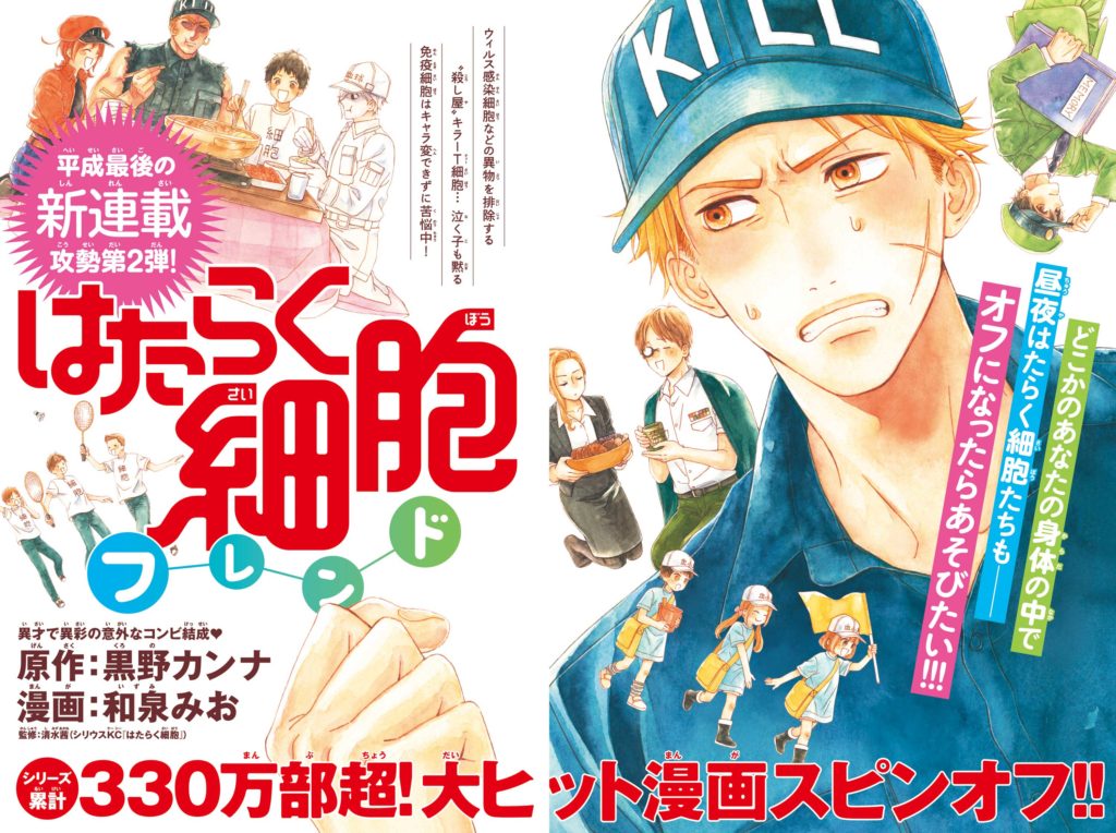 cells at work! friend spinoff manga