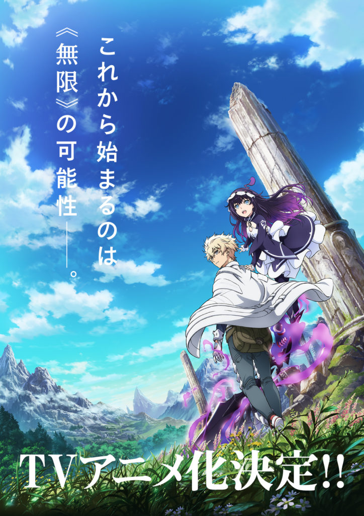 infinite dendrogram anime visual