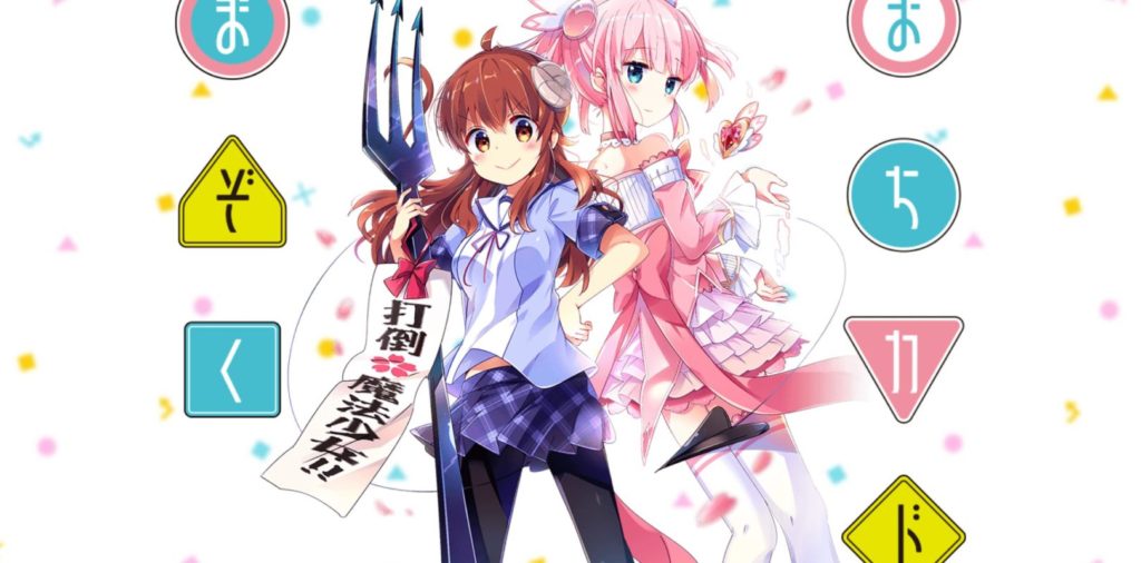 Machikado Mazoku data di uscita e cast