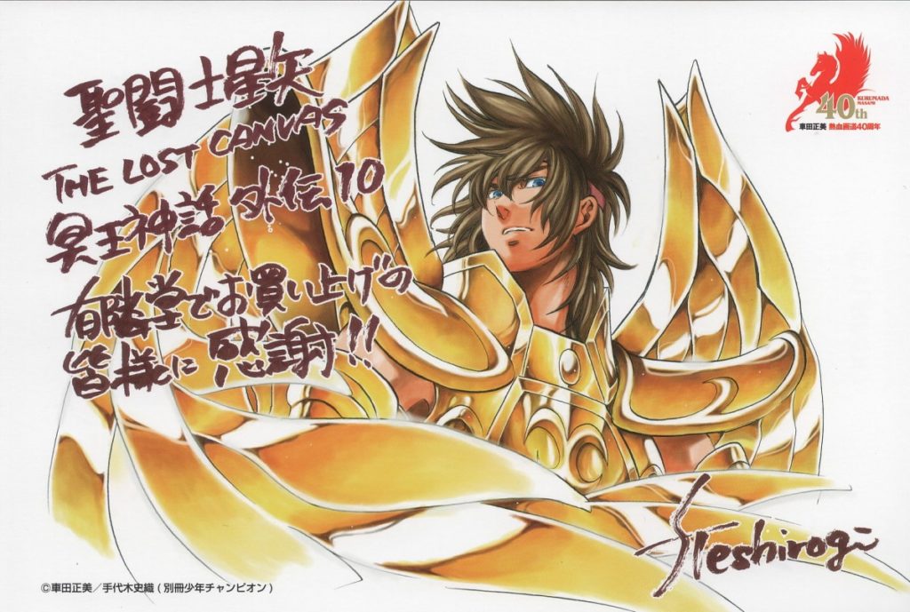 capitolo speciale per Saint Seiya: Lost canvas