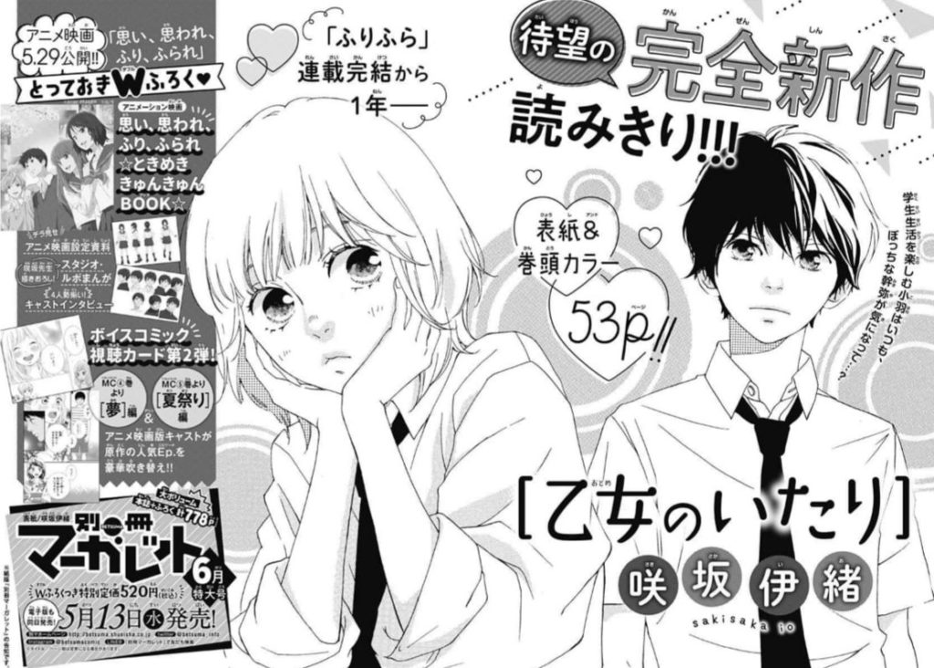 Otome no Itari manga