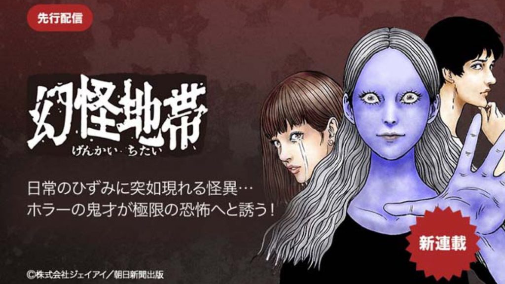 Nuovo manga di Junji Ito